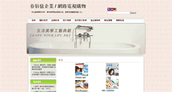 Desktop Screenshot of chunbaiyi.com