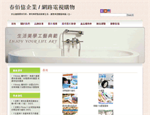 Tablet Screenshot of chunbaiyi.com